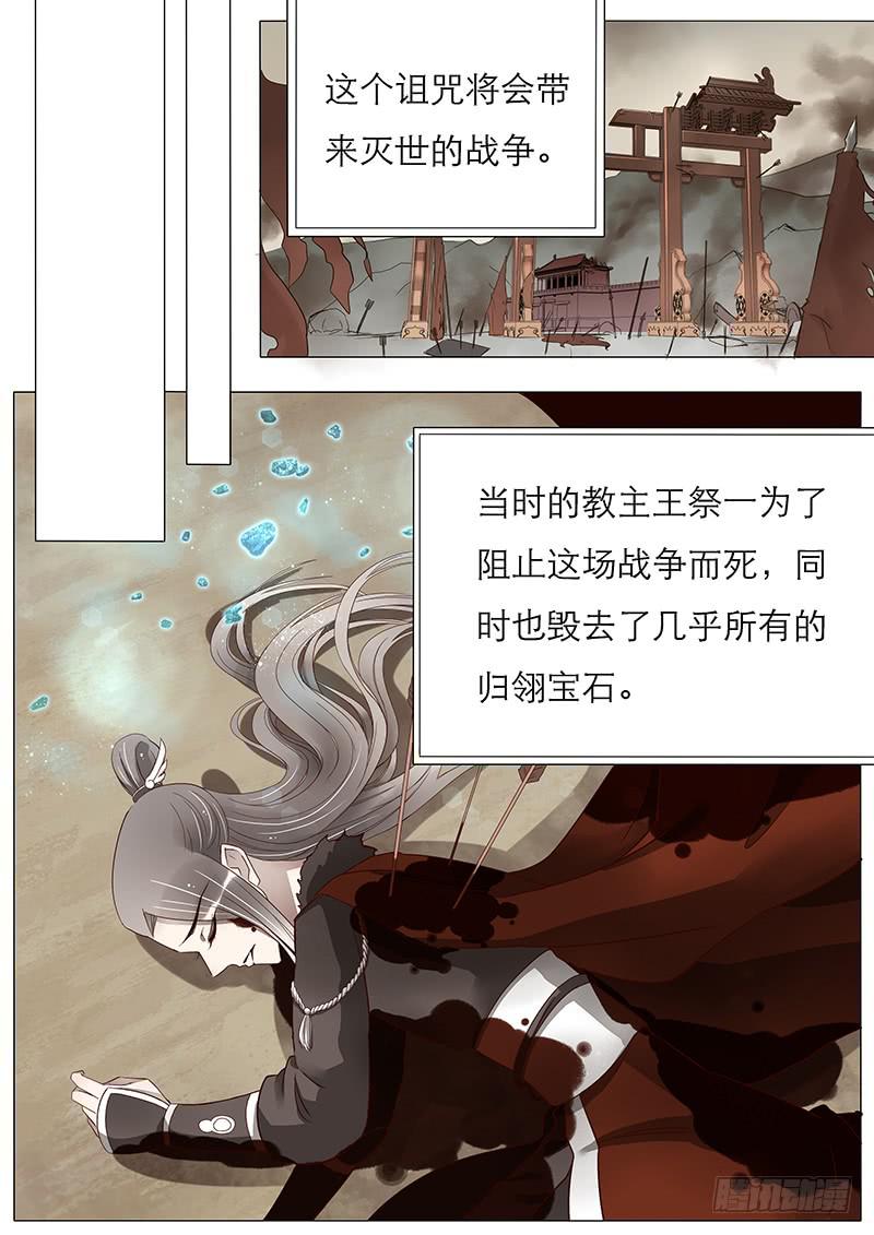 《魔教教主的成长法则》橘子的故事 第3页