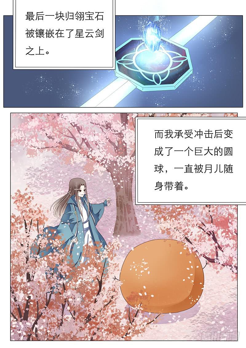 《魔教教主的成长法则》橘子的故事 第4页