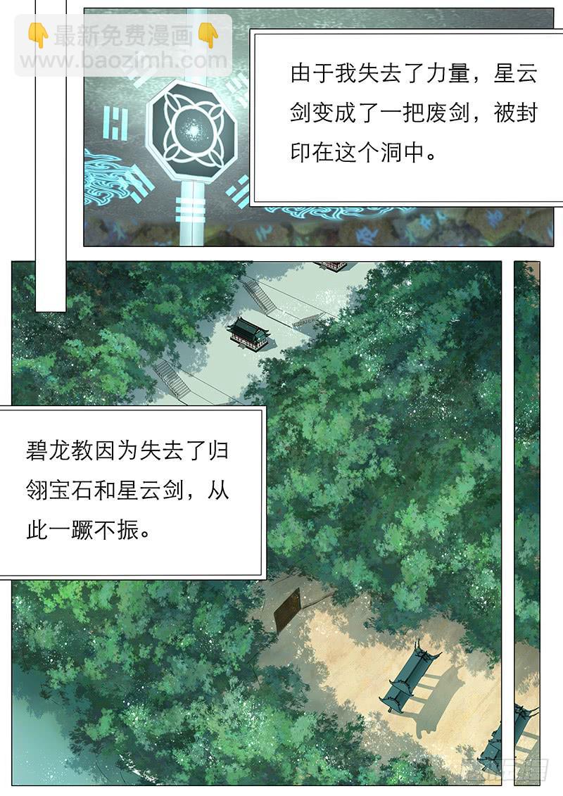 《魔教教主的成长法则》橘子的故事 第5页