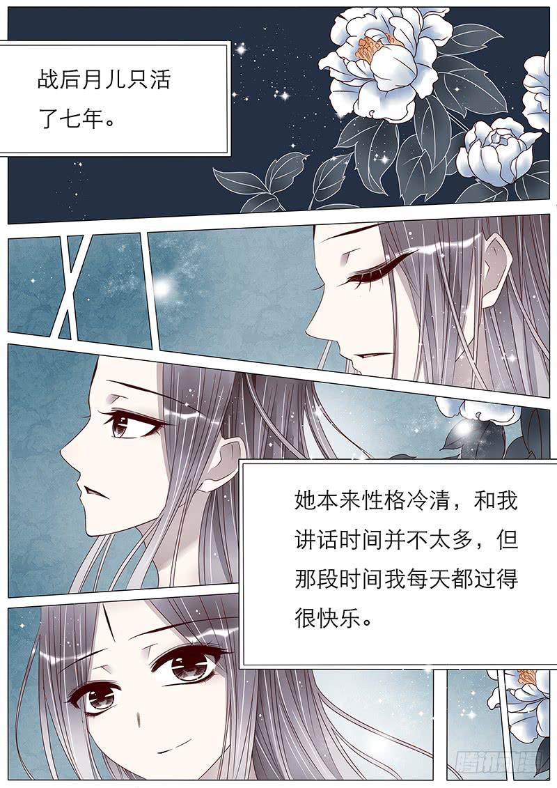 《魔教教主的成长法则》橘子的故事 第7页