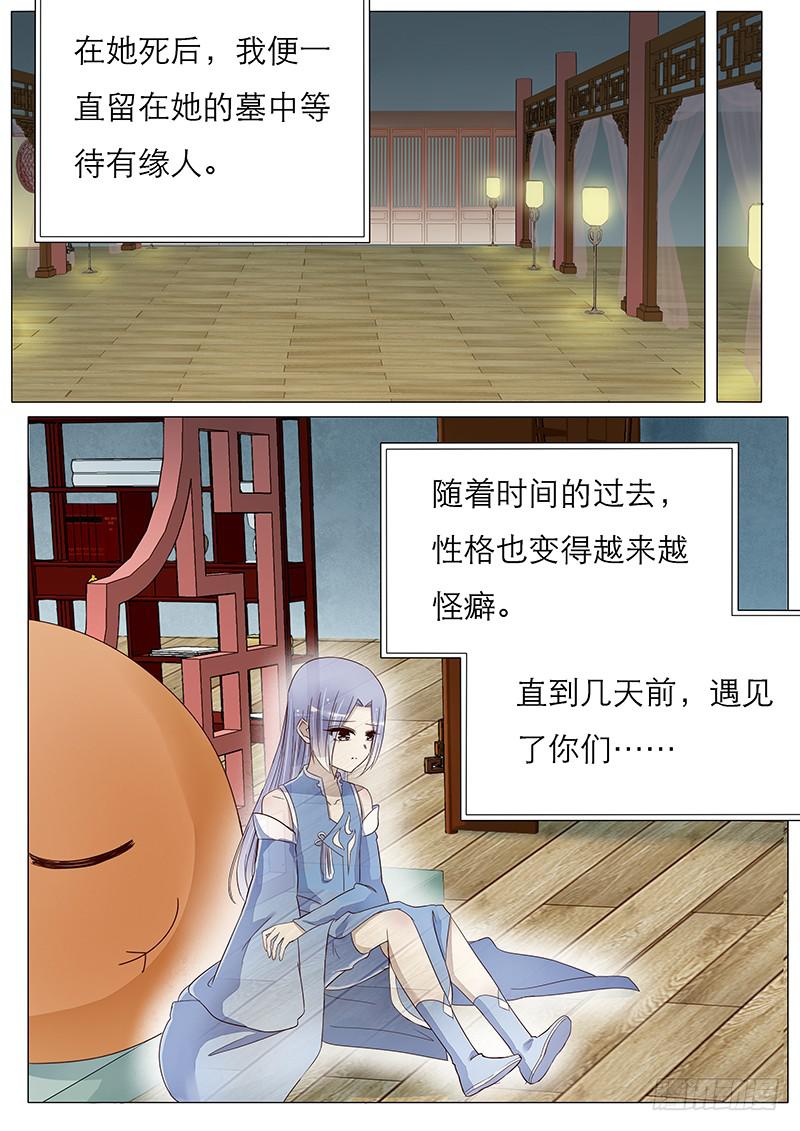 《魔教教主的成长法则》橘子的故事 第8页