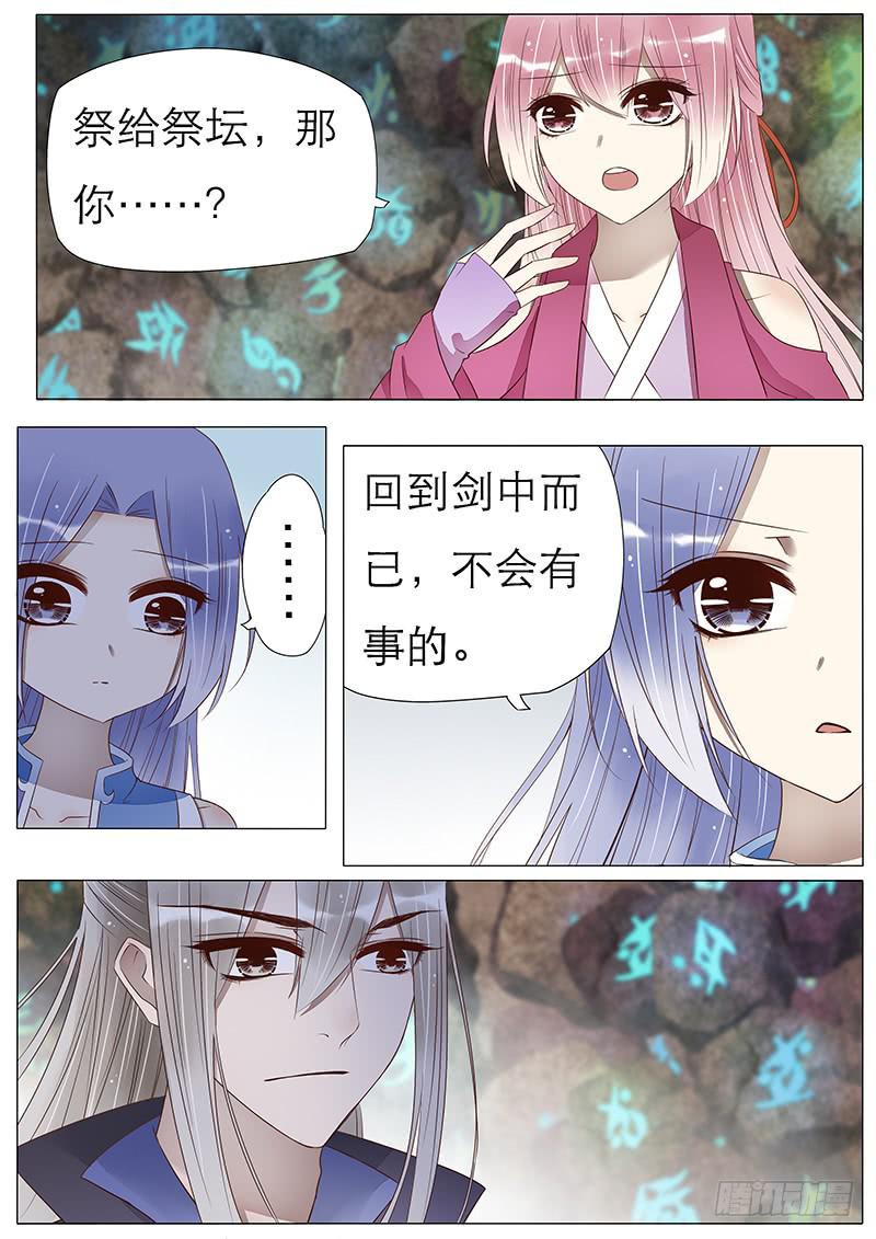 《魔教教主的成长法则》星云剑 第1页