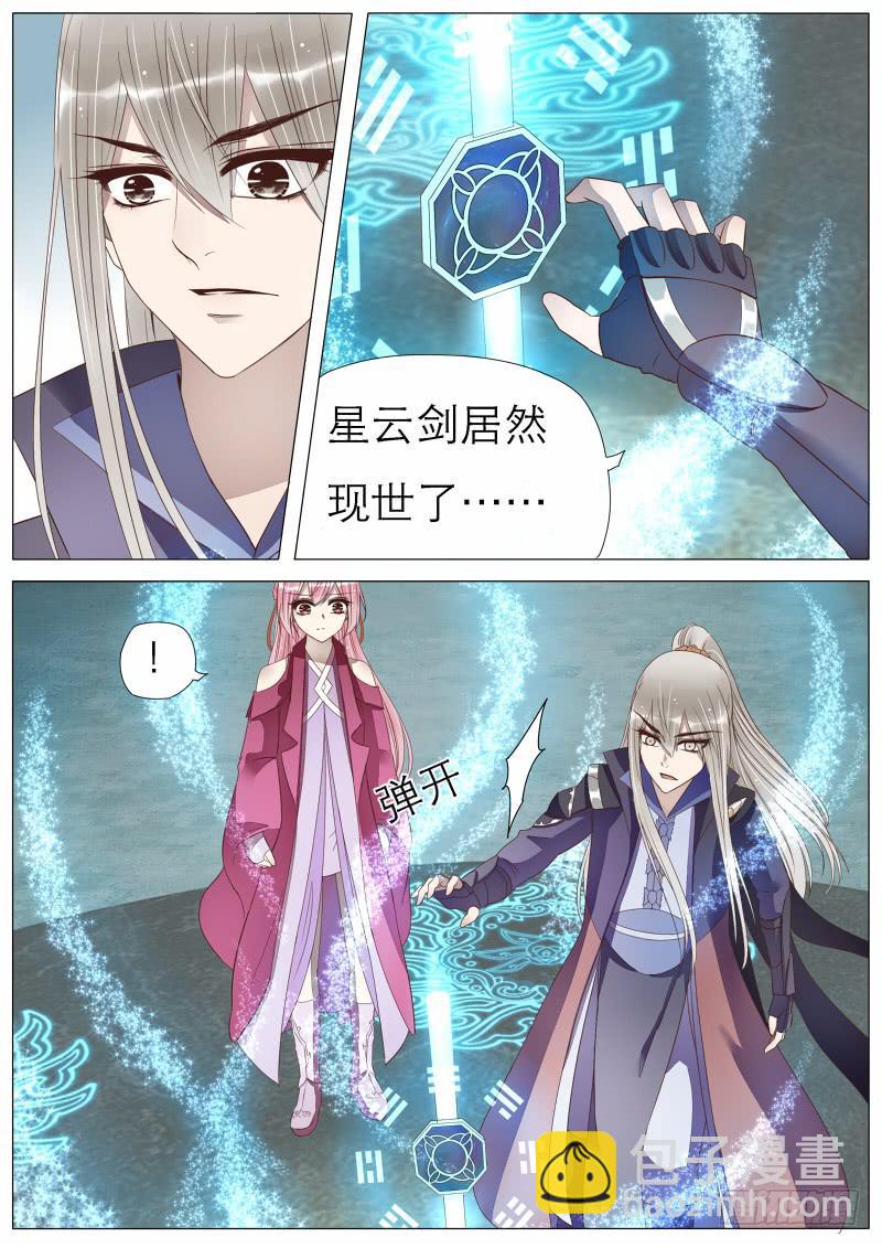 《魔教教主的成长法则》星云剑 第7页