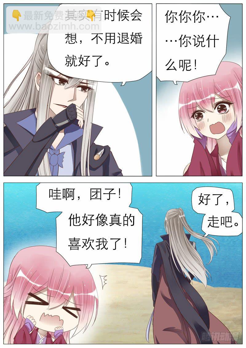 《魔教教主的成长法则》心事 第10页