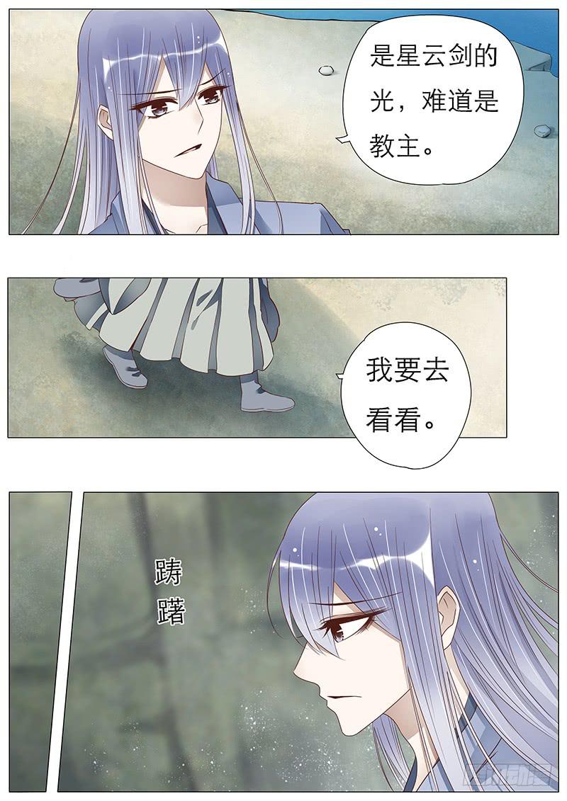 《魔教教主的成长法则》心事 第2页
