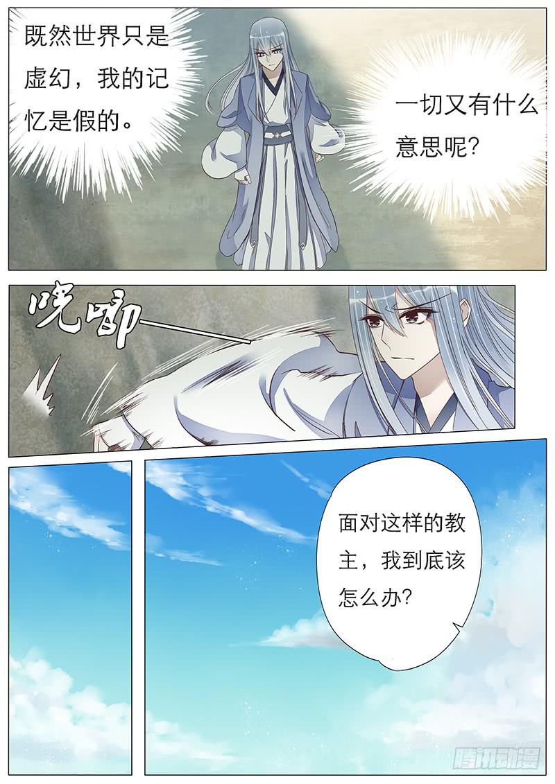 《魔教教主的成长法则》心事 第3页