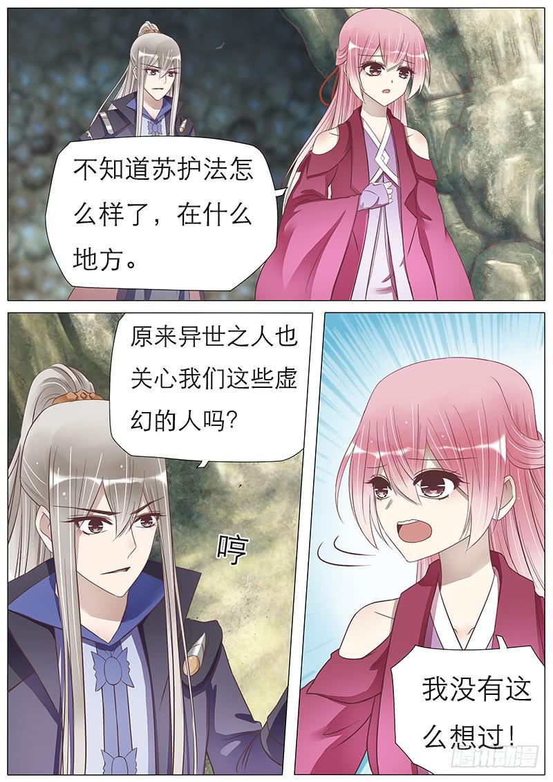 《魔教教主的成长法则》心事 第7页