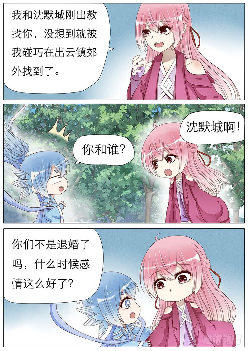 《魔教教主的成长法则》煺婚告示！ 第10页