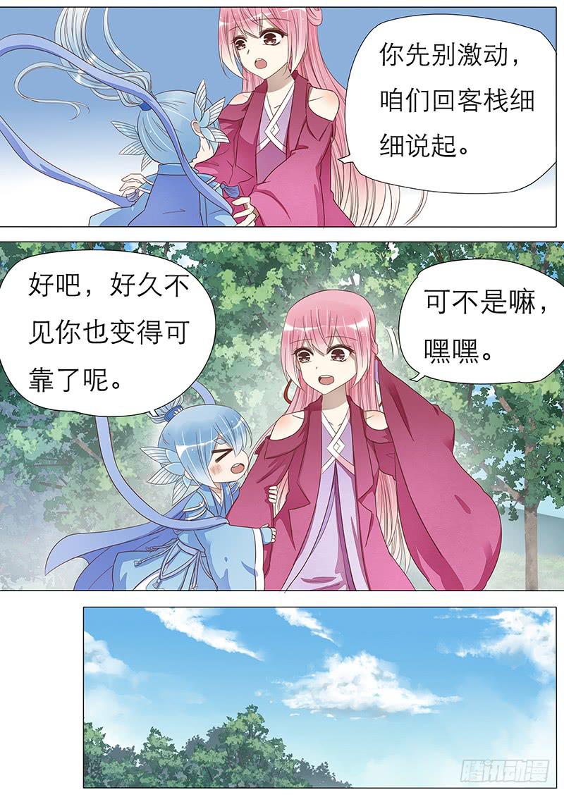 《魔教教主的成长法则》煺婚告示！ 第11页