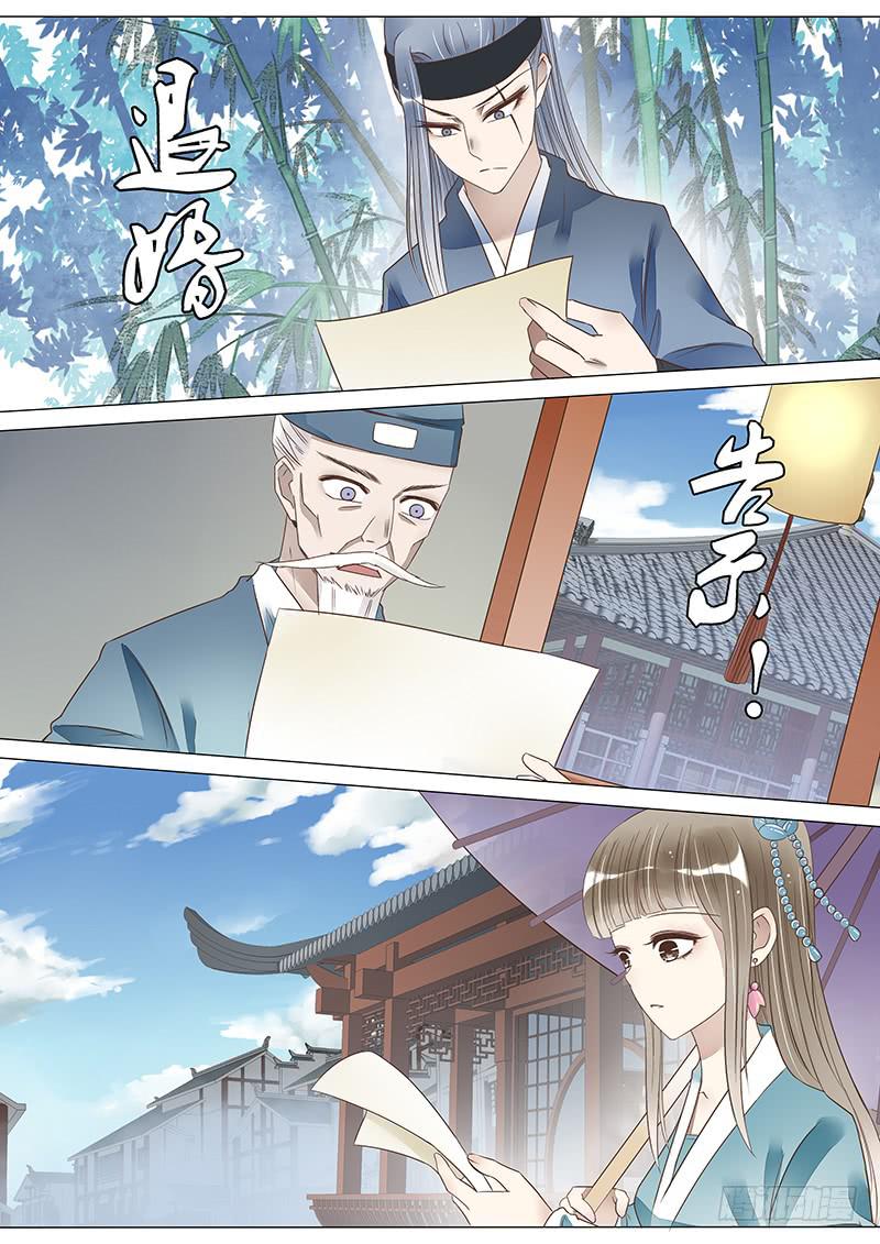 《魔教教主的成长法则》煺婚告示！ 第4页
