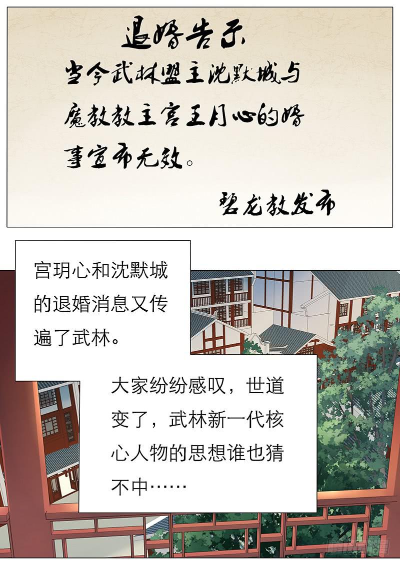 《魔教教主的成长法则》煺婚告示！ 第5页