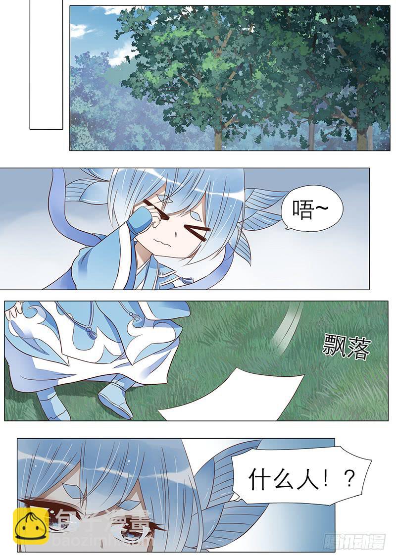 《魔教教主的成长法则》煺婚告示！ 第6页