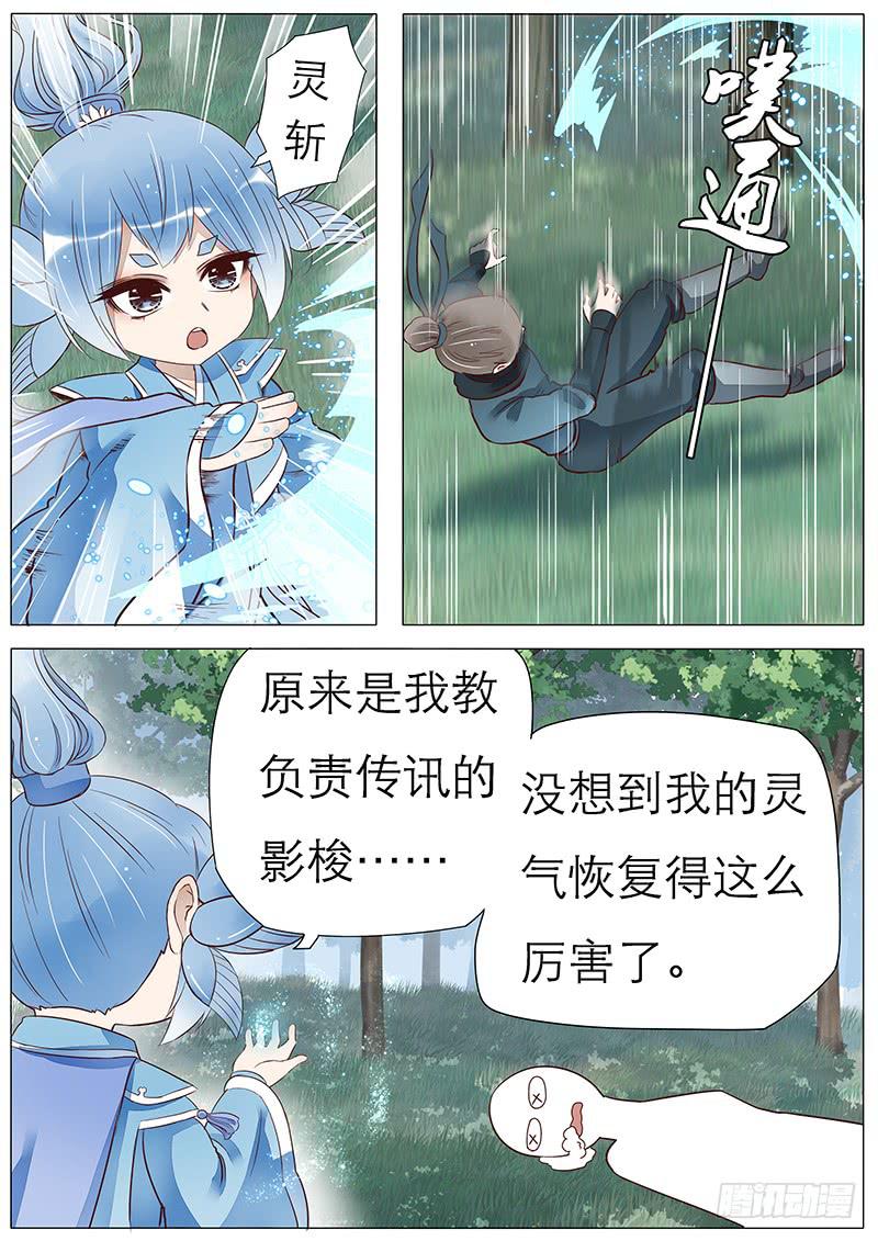 《魔教教主的成长法则》煺婚告示！ 第7页