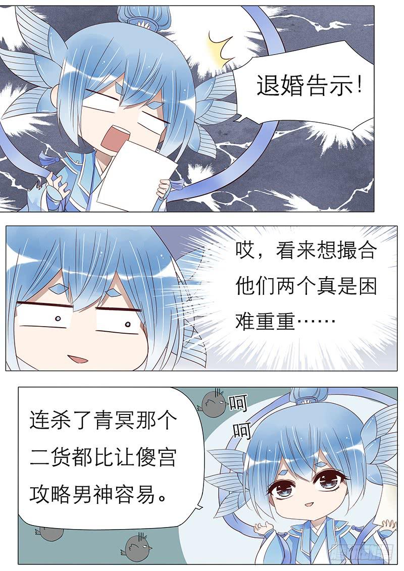 《魔教教主的成长法则》煺婚告示！ 第8页