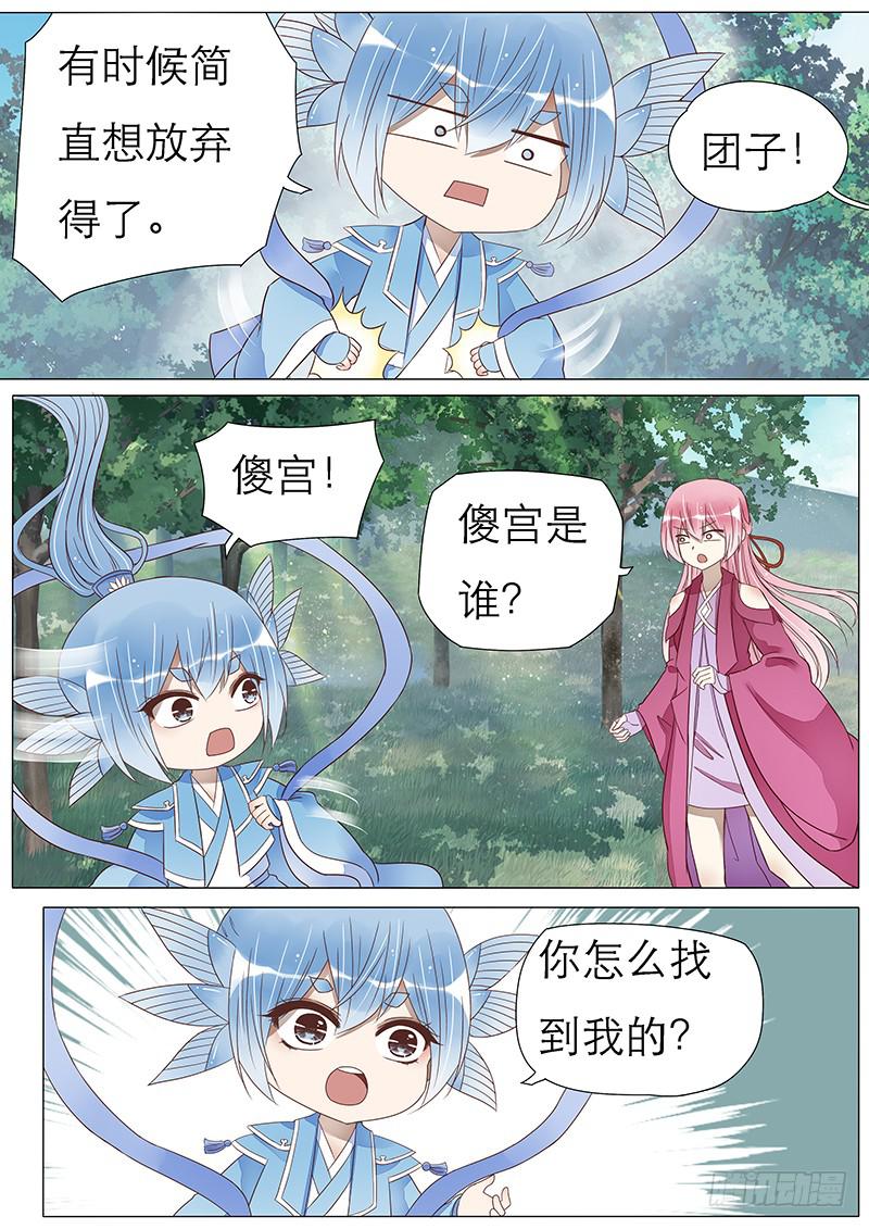 《魔教教主的成长法则》煺婚告示！ 第9页