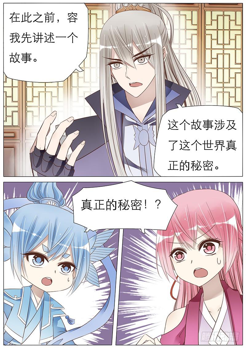 《魔教教主的成长法则》世界的秘密 第1页