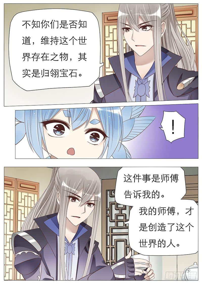 《魔教教主的成长法则》世界的秘密 第2页