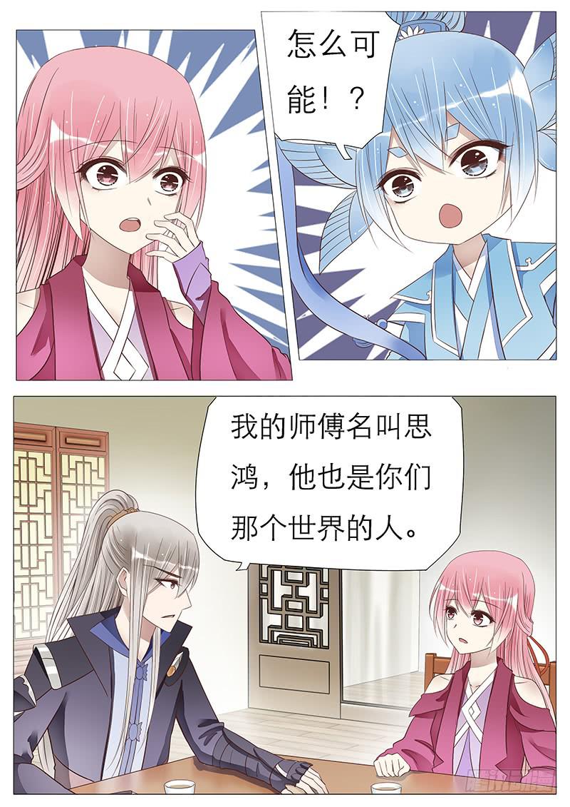 《魔教教主的成长法则》世界的秘密 第3页