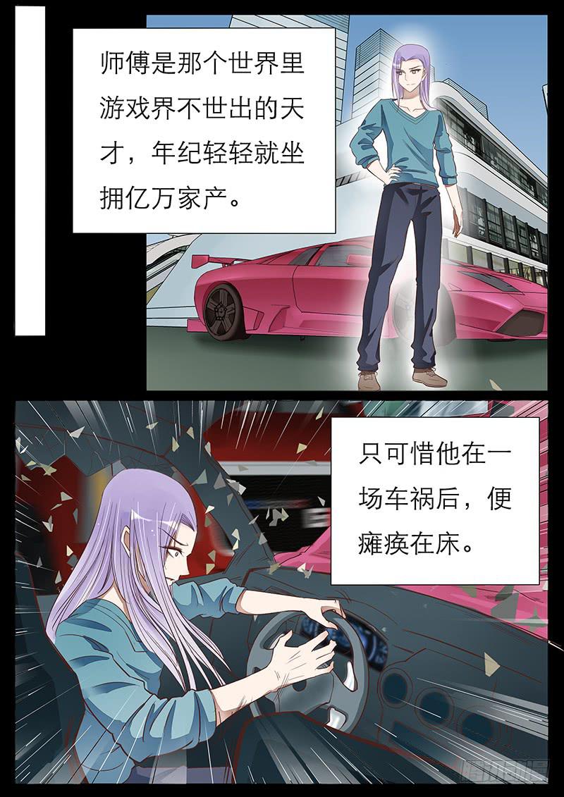 《魔教教主的成长法则》世界的秘密 第4页