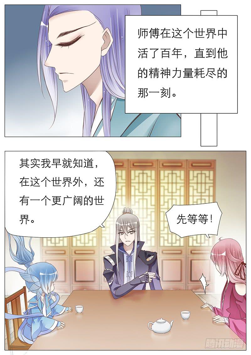 《魔教教主的成长法则》世界的秘密 第7页