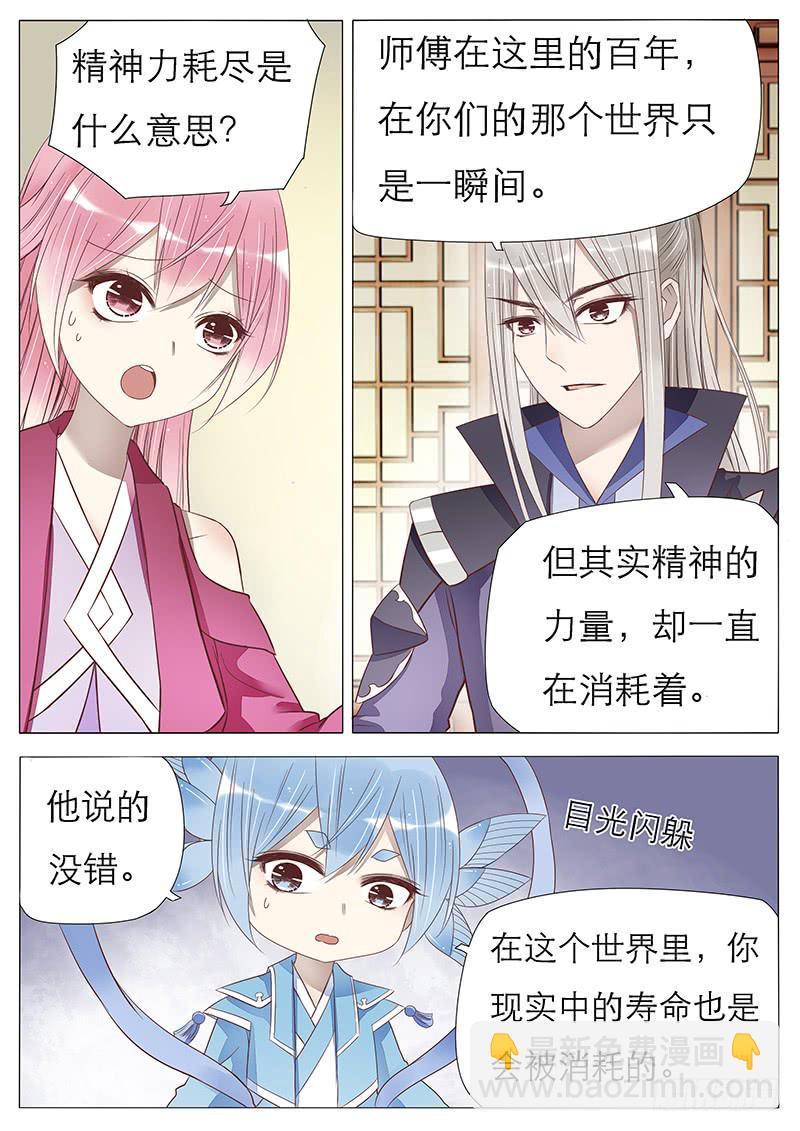 《魔教教主的成长法则》世界的秘密 第8页