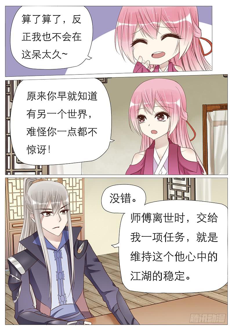 《魔教教主的成长法则》世界的秘密 第9页