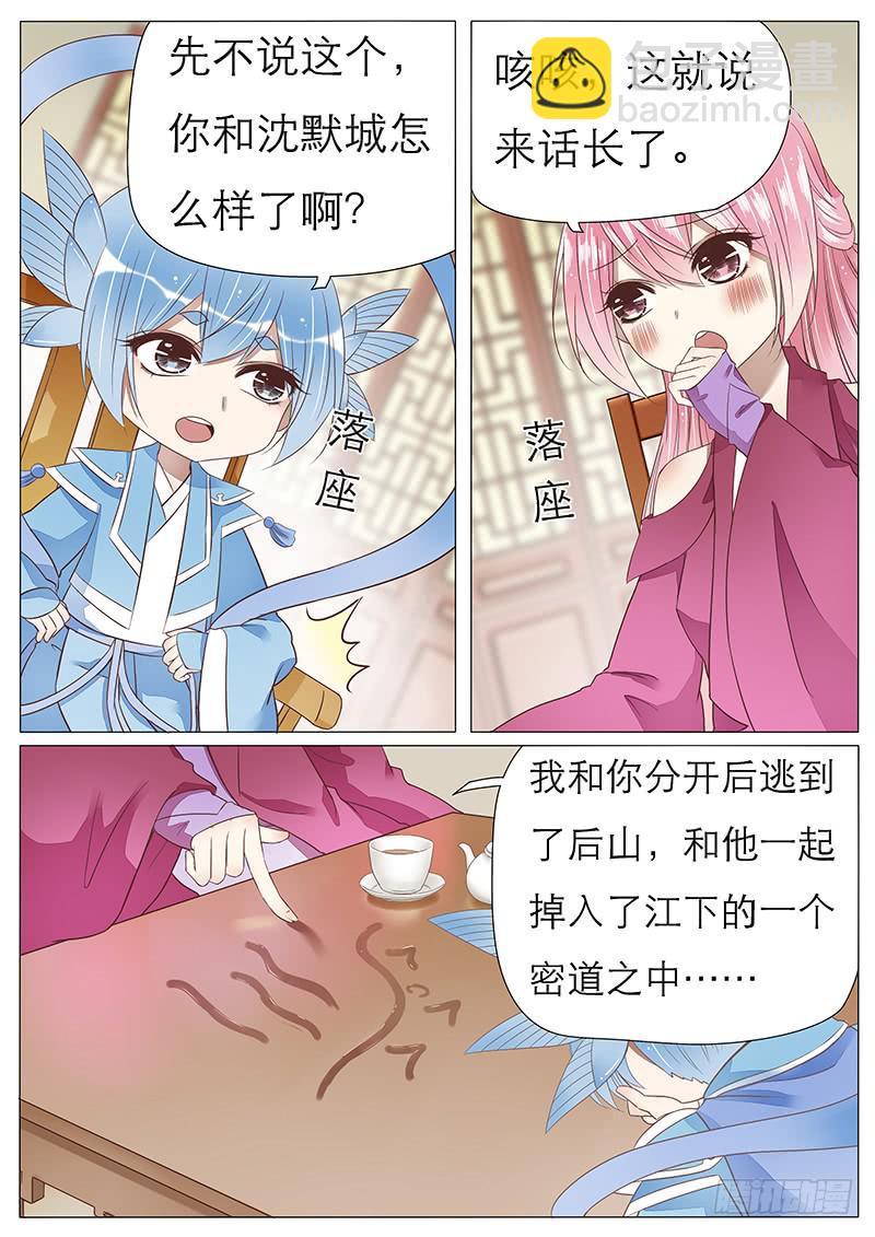 《魔教教主的成长法则》一个计划 第2页