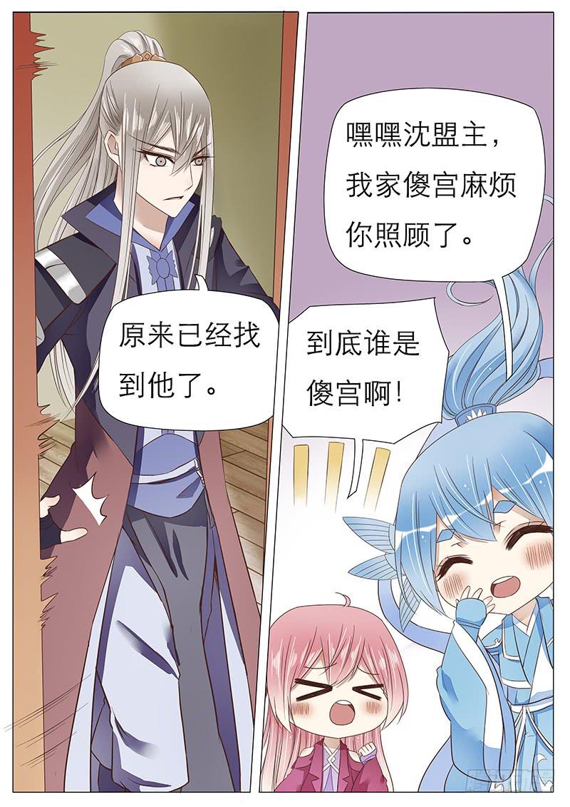 《魔教教主的成长法则》一个计划 第5页