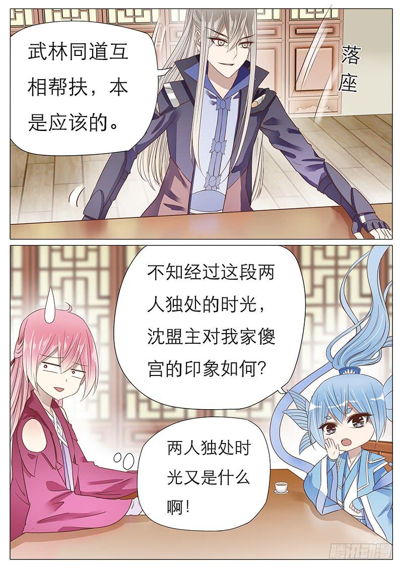 《魔教教主的成长法则》一个计划 第6页