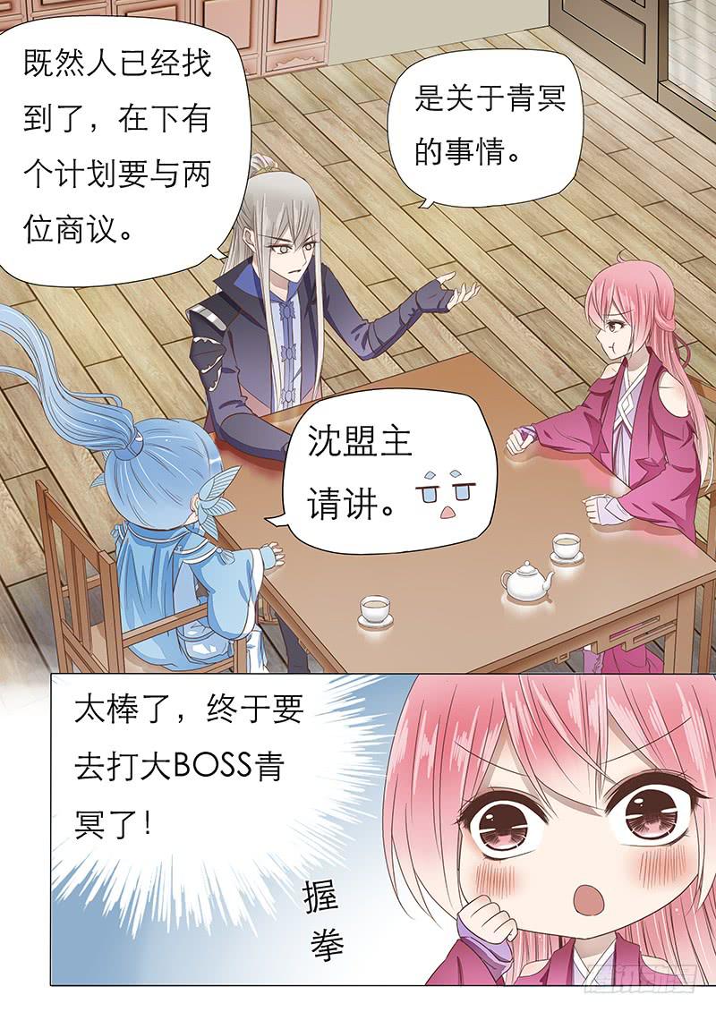 《魔教教主的成长法则》一个计划 第8页