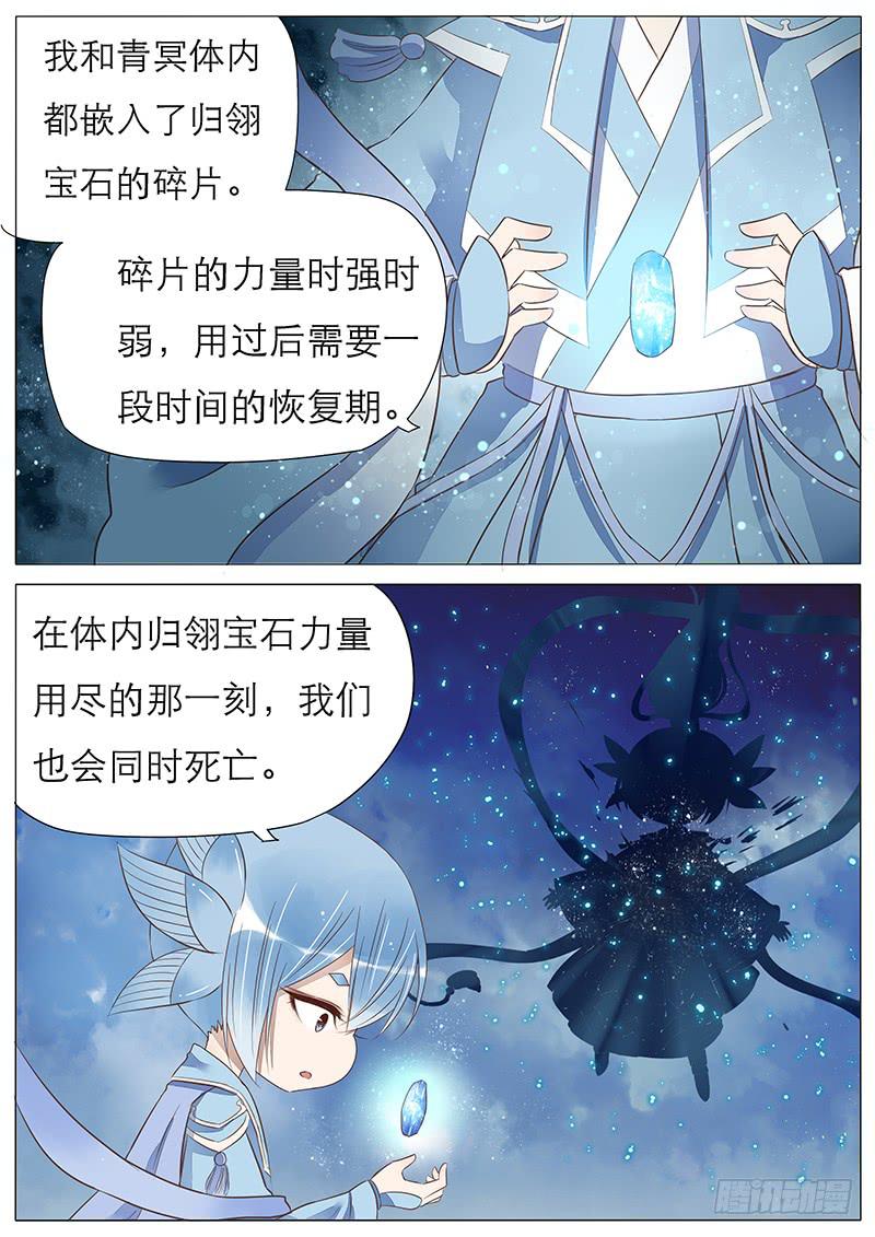 《魔教教主的成长法则》团子的回忆 第11页