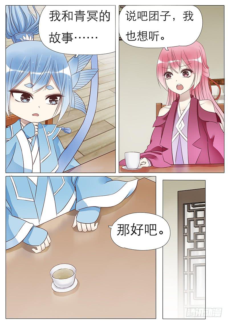 《魔教教主的成长法则》团子的回忆 第1页