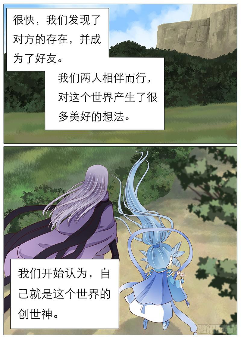 《魔教教主的成长法则》团子的回忆 第3页