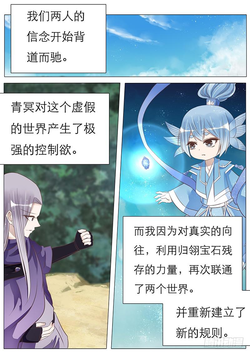 《魔教教主的成长法则》团子的回忆 第5页