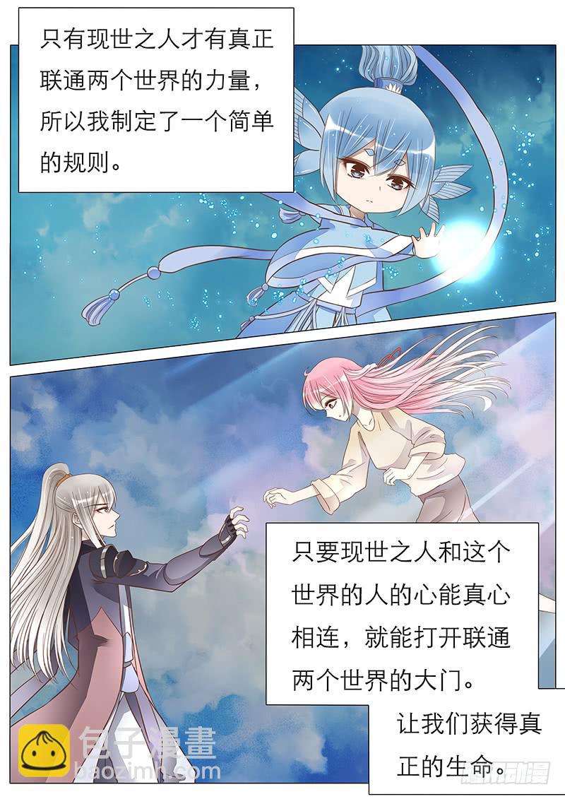 《魔教教主的成长法则》团子的回忆 第6页