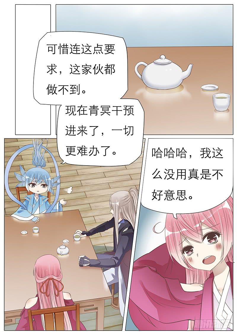 《魔教教主的成长法则》团子的回忆 第7页