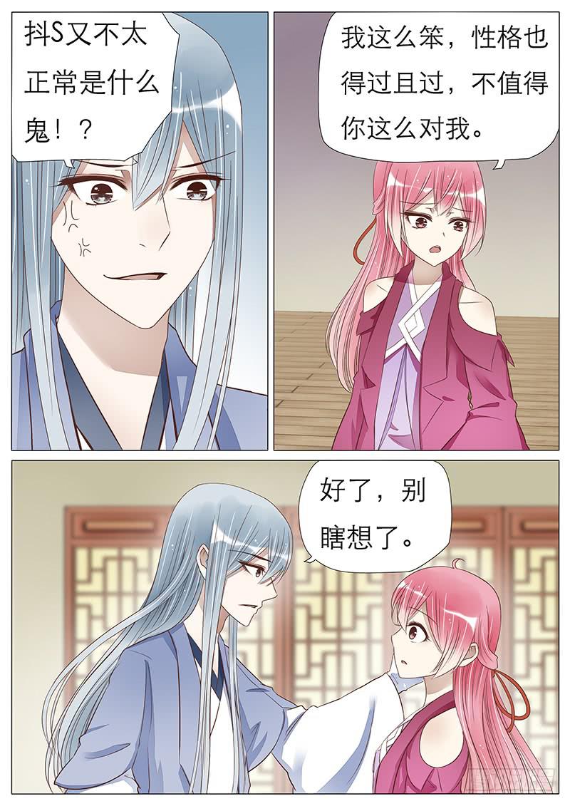 《魔教教主的成长法则》心回意转 第10页