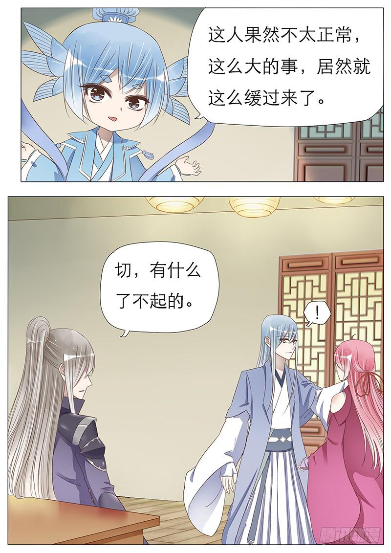 《魔教教主的成长法则》心回意转 第11页