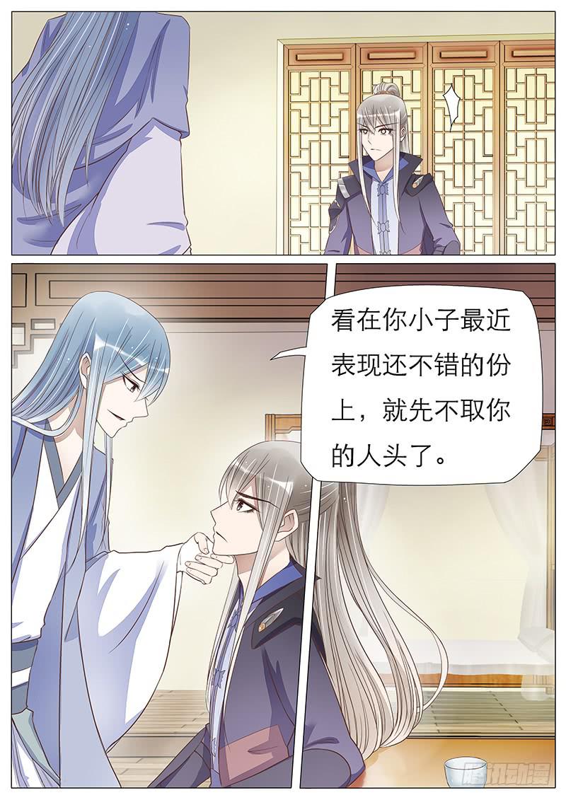 《魔教教主的成长法则》心回意转 第12页