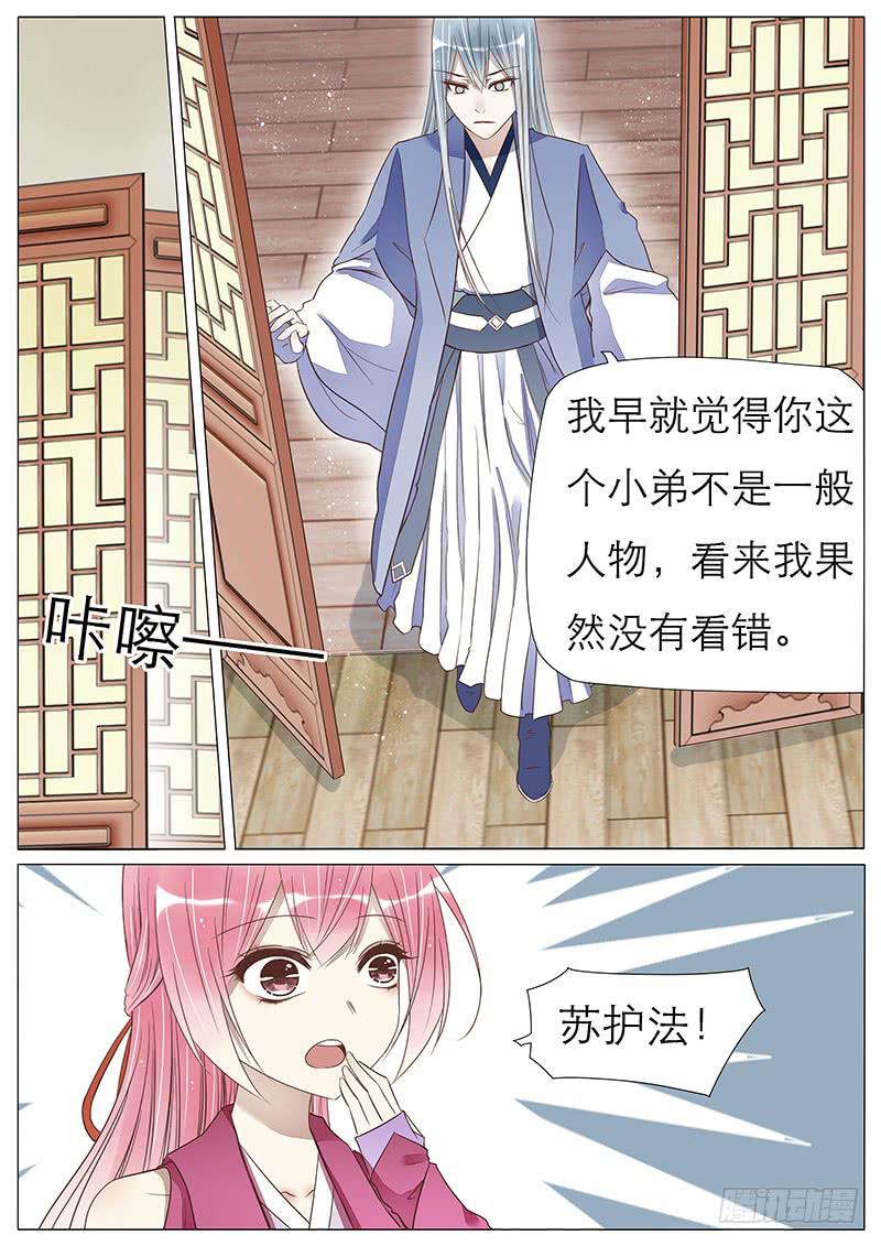 《魔教教主的成长法则》心回意转 第2页