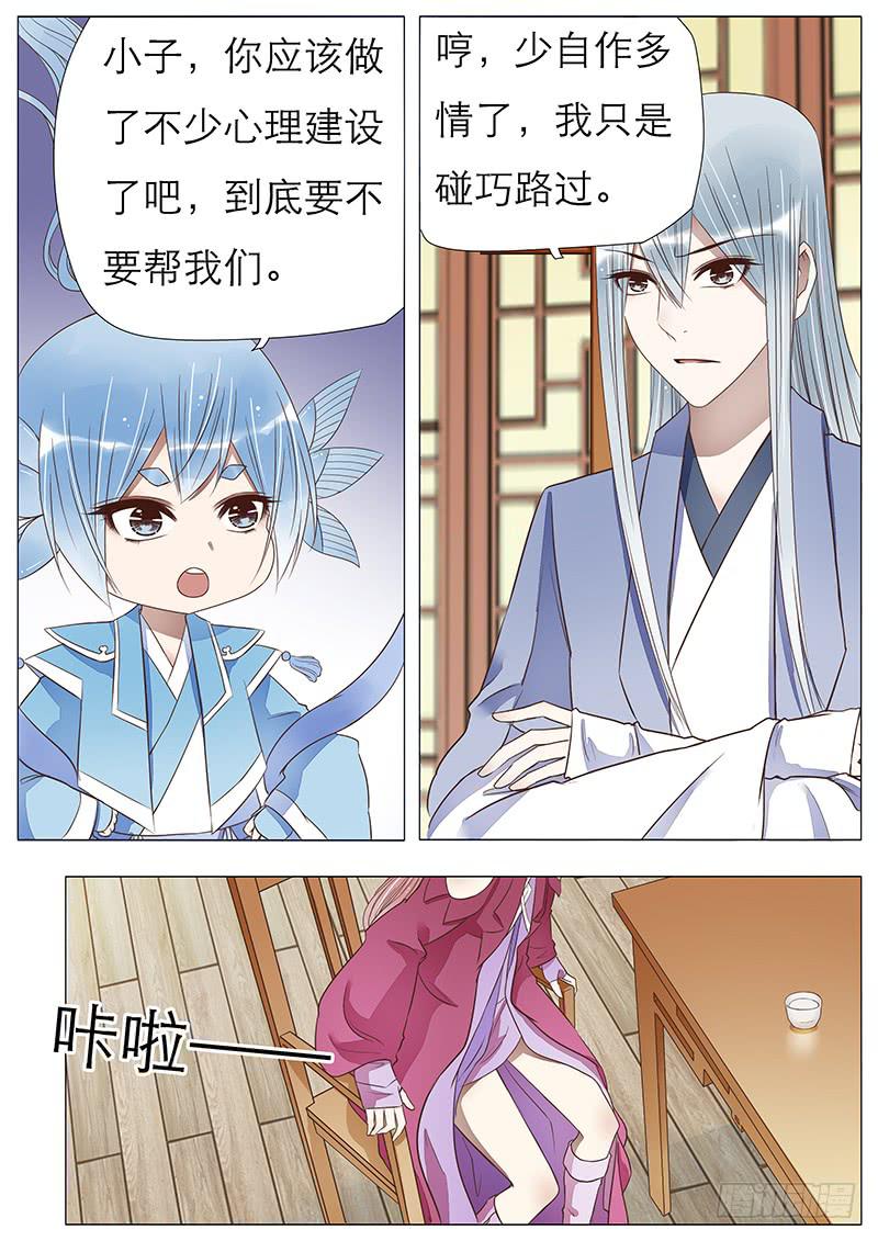 《魔教教主的成长法则》心回意转 第3页