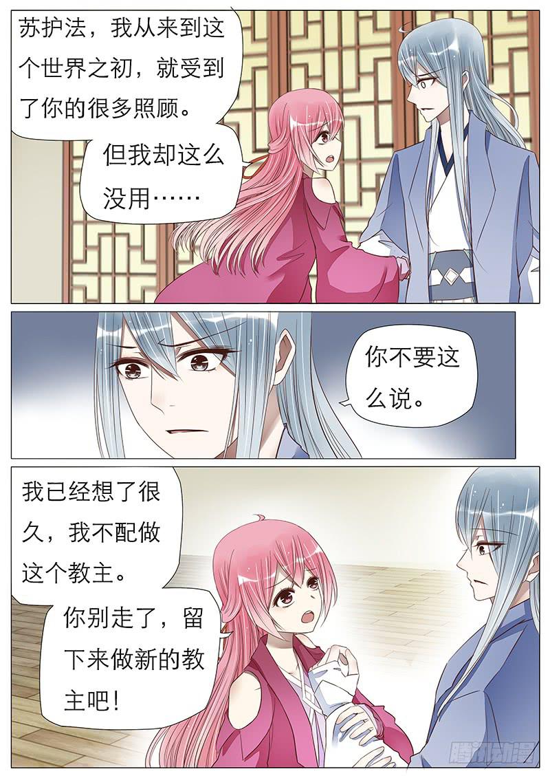《魔教教主的成长法则》心回意转 第4页