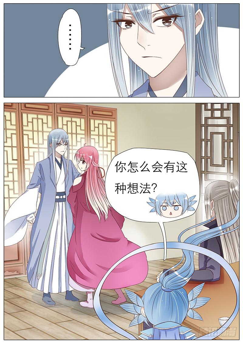 《魔教教主的成长法则》心回意转 第5页