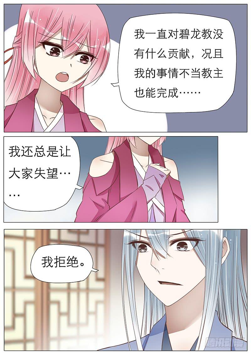 《魔教教主的成长法则》心回意转 第6页