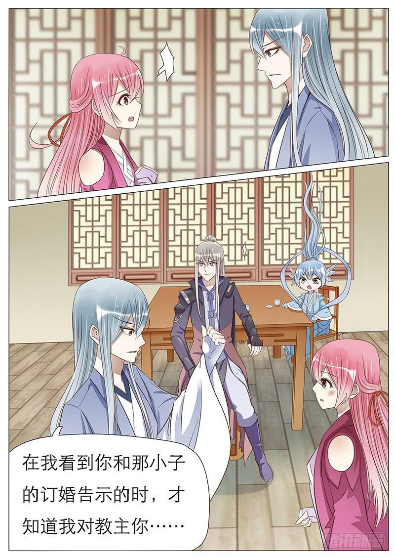 《魔教教主的成长法则》心回意转 第7页