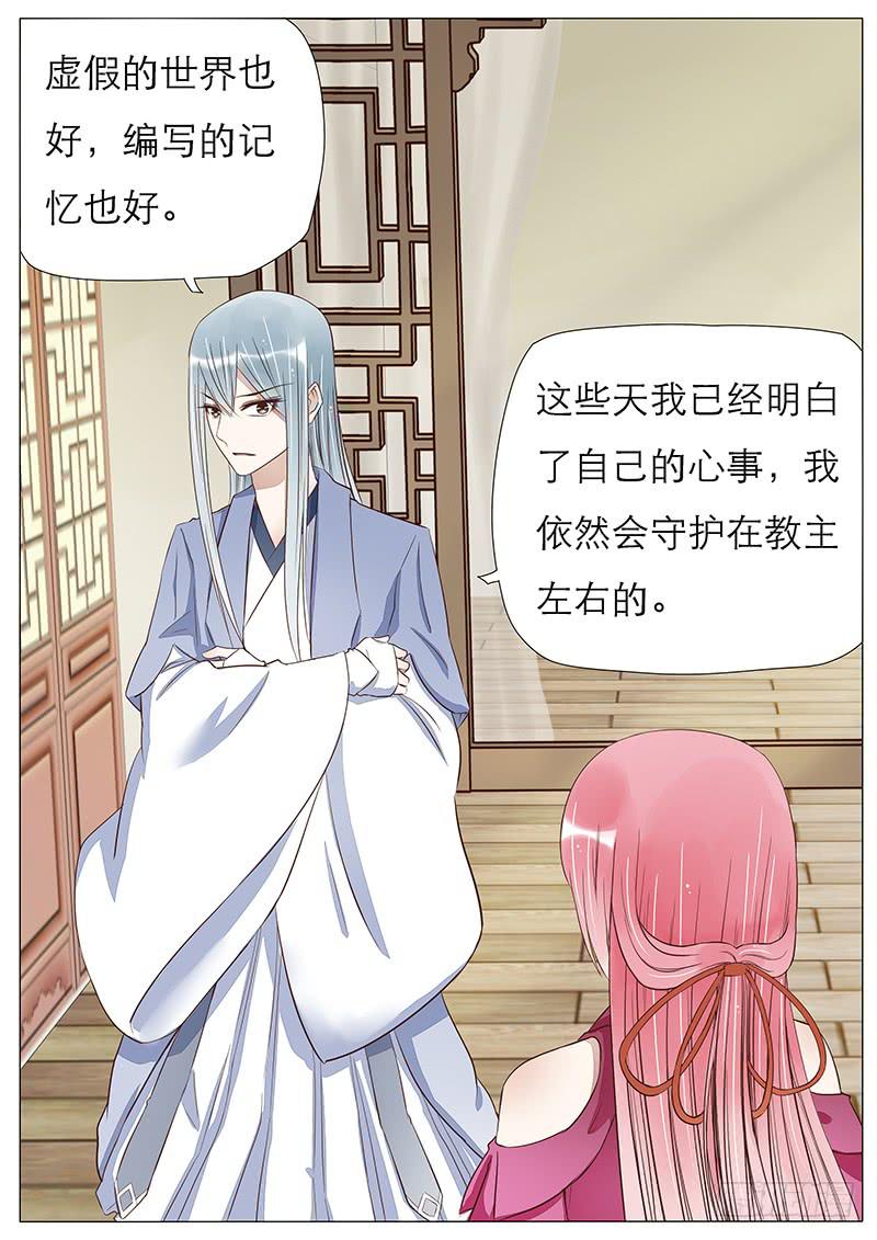 《魔教教主的成长法则》心回意转 第8页
