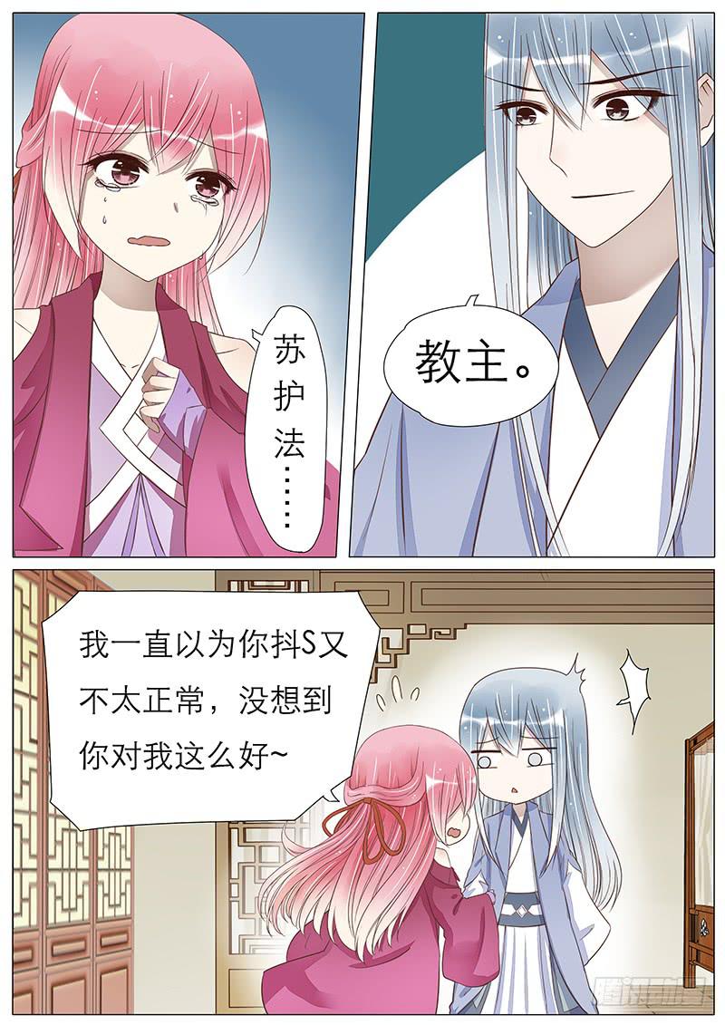 《魔教教主的成长法则》心回意转 第9页