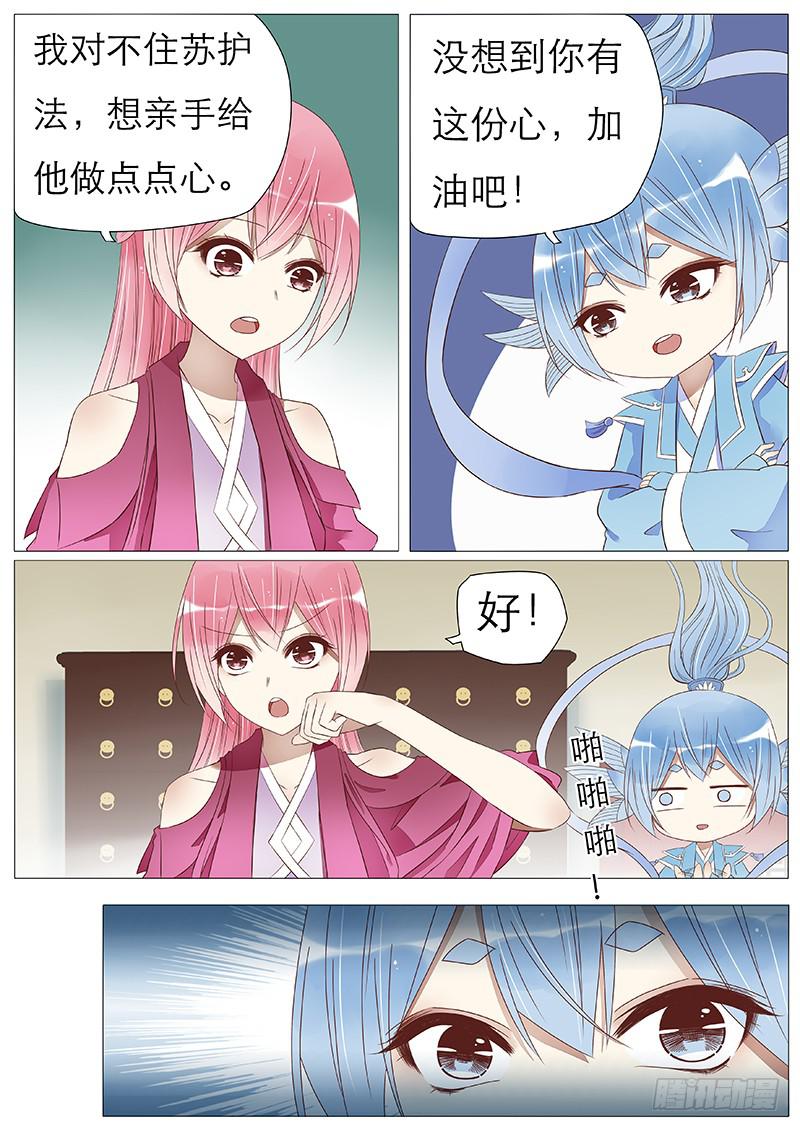 《魔教教主的成长法则》有点吃醋 第2页