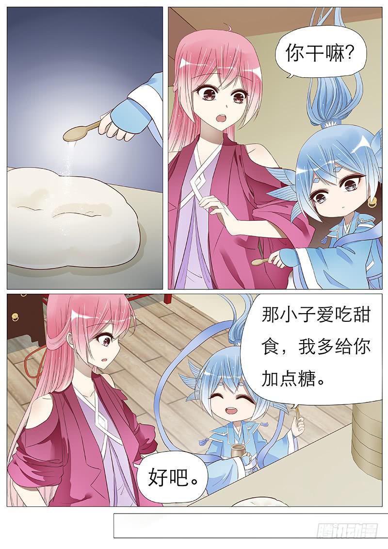 《魔教教主的成长法则》有点吃醋 第3页