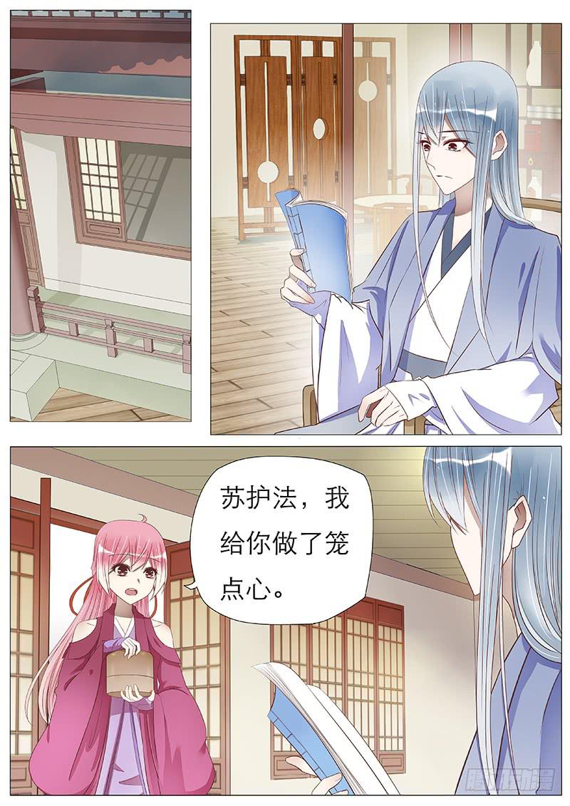 《魔教教主的成长法则》有点吃醋 第4页